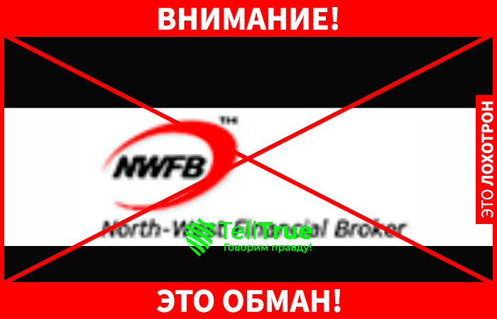 NWFB мошенники 