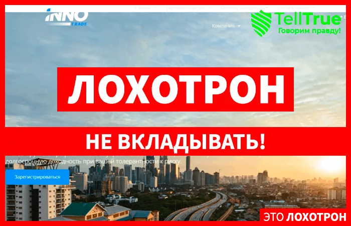 InnoTrade