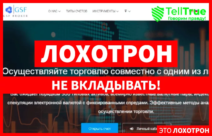 GSF Broker