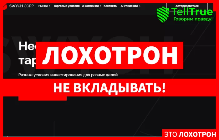 Swych CORP