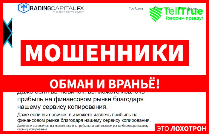 Trading Capital