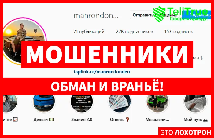 MANRONDONDEN