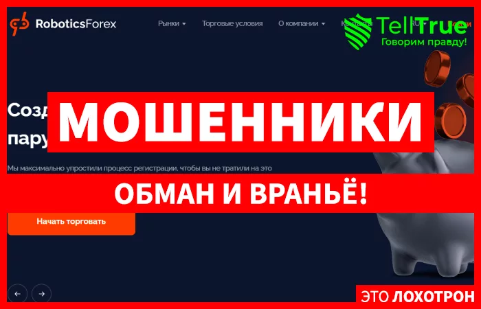 RoboticsForex