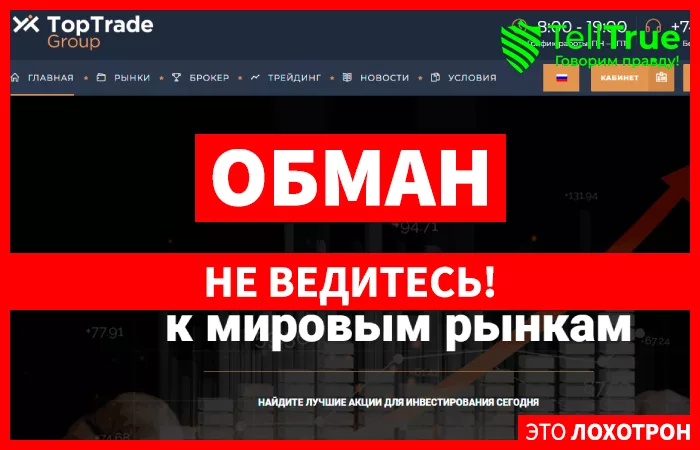 TopTradeGroup