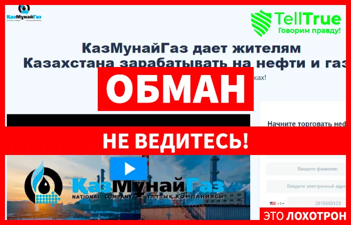 КазМунайГаз