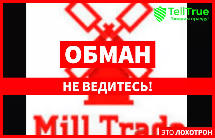 Mill Trade