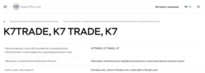 K7 Trade лицензия 
