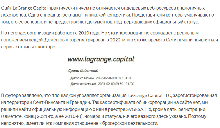 LaGrange Capital стаж работы