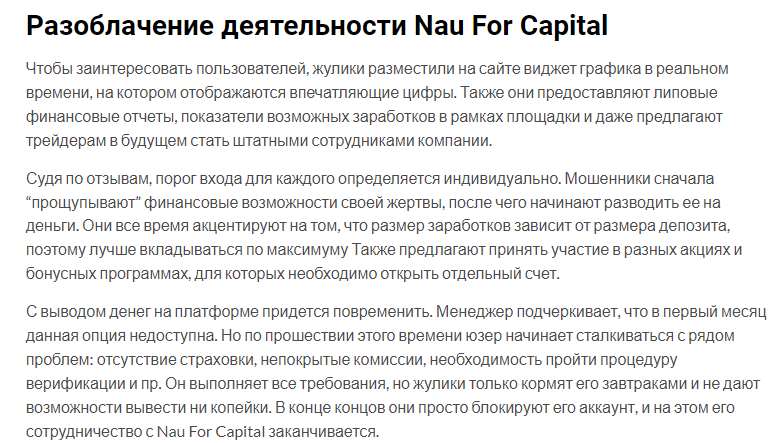 Nau For Capital соглашение