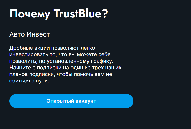 TrustBlue обзор