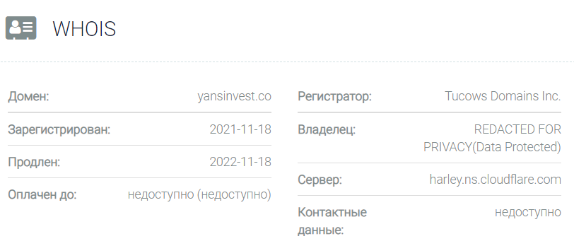 Yans Invest официальный сайт 