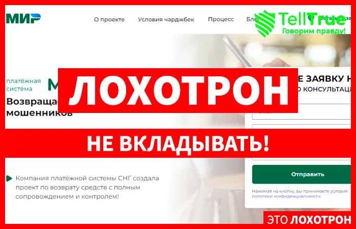 Mir Chargeback