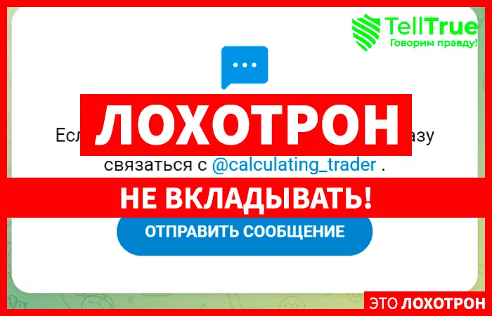 Calculating Trader