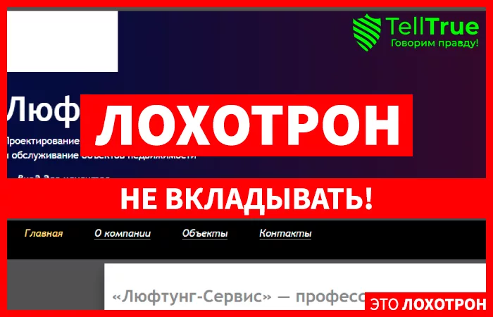 «Люфтунг-Сервис»