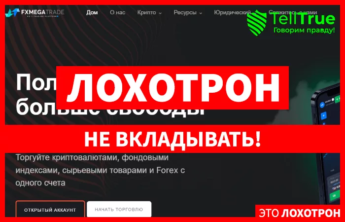 FX Mega Trade