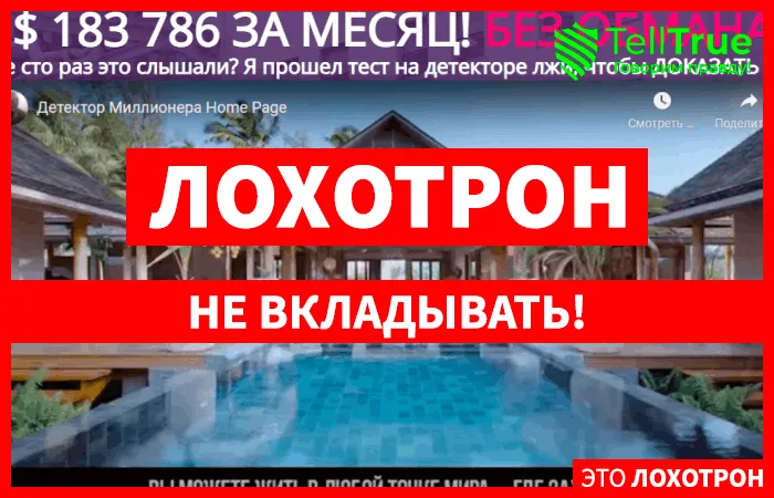Детектор миллионера