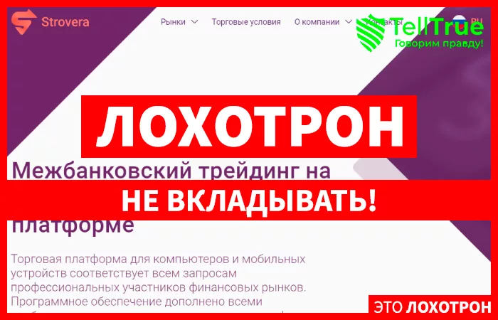 Strovera