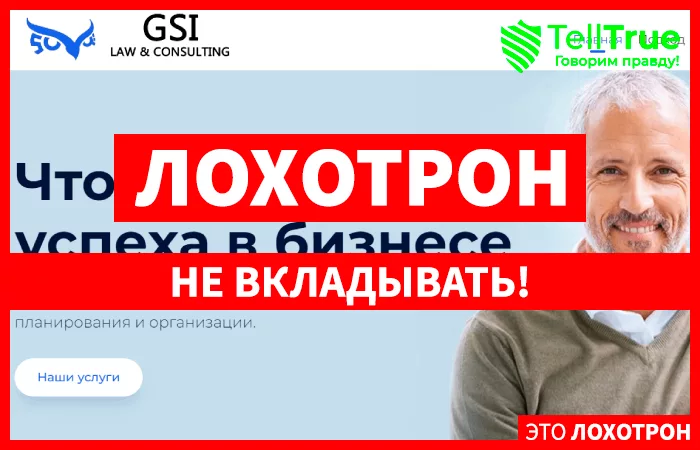 GSI LAW & CONSULTING