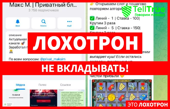 Макс М.