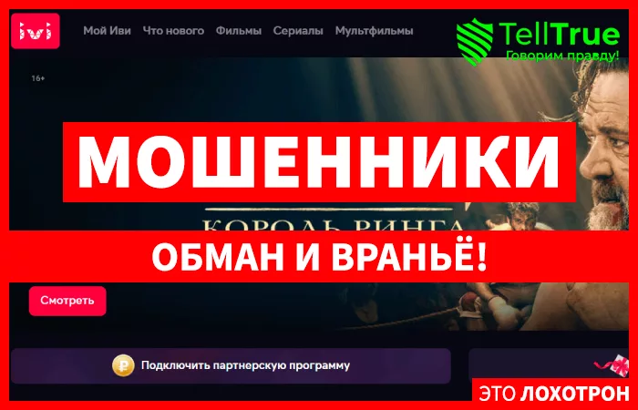 Клон ИВИ