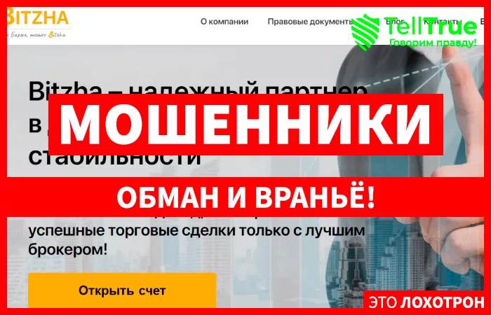 Bitzha