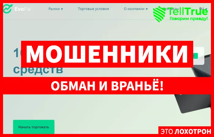 EvoPai брокер