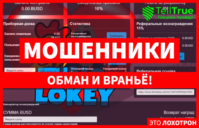 Dinolokey