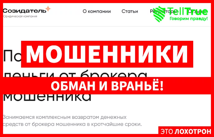 Созидатель