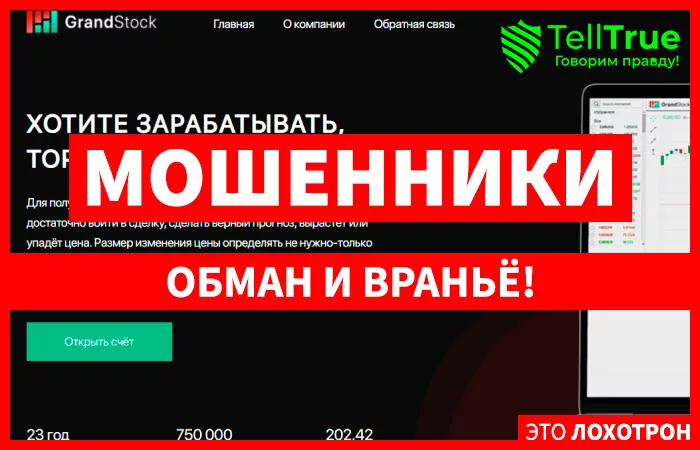 GrandStock