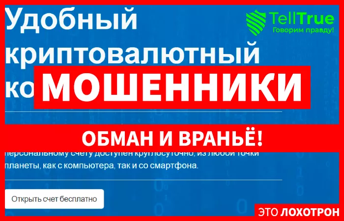 Футеркоин мошенники