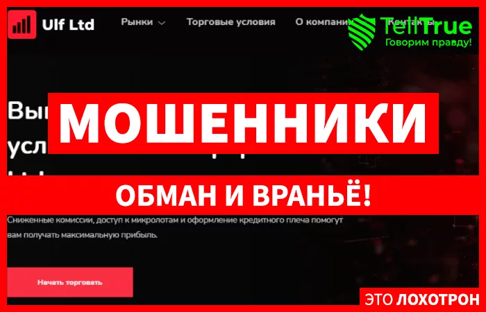Ulf Ltd