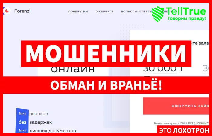 Forenzi.kz