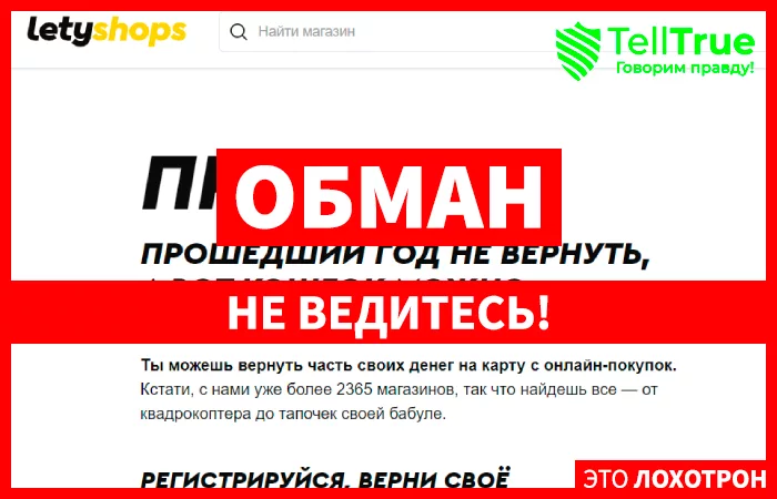 LetyShops