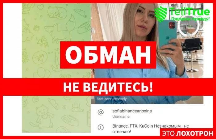 София Анохина