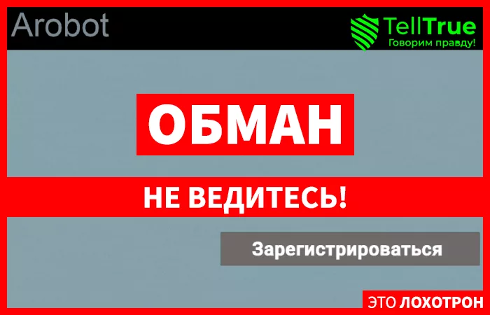 Arobot