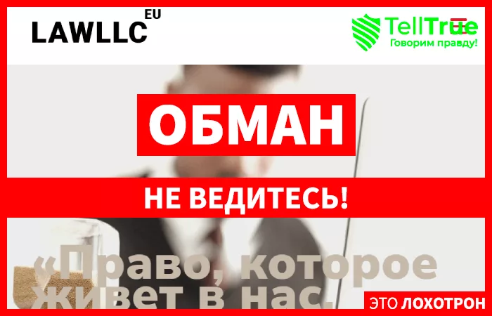 LAWLLC. EU