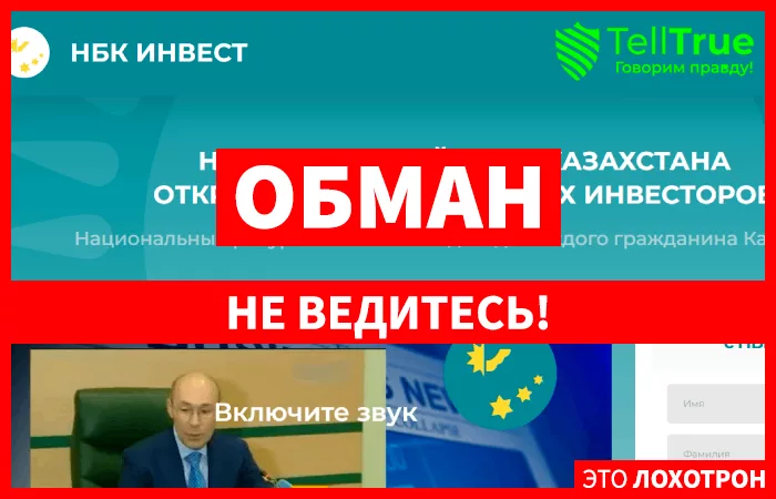 НБК ИНВЕСТ