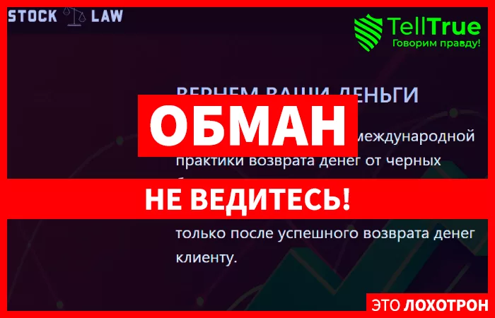 Stock Law
