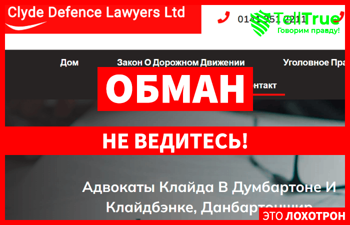 Clyde Defence Lawyers клон