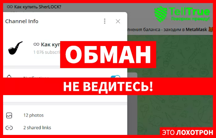 Как купить SherLOCK