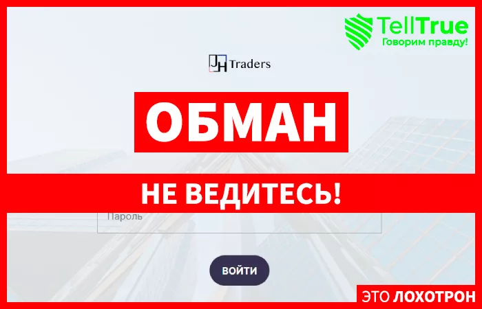 JH Traders