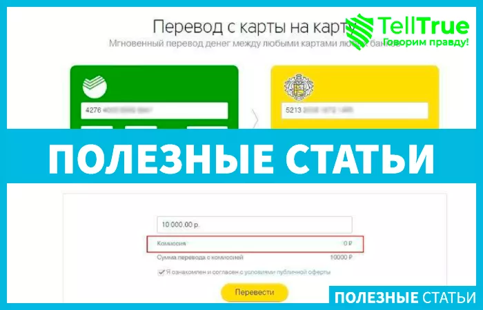 переводы без комиссий