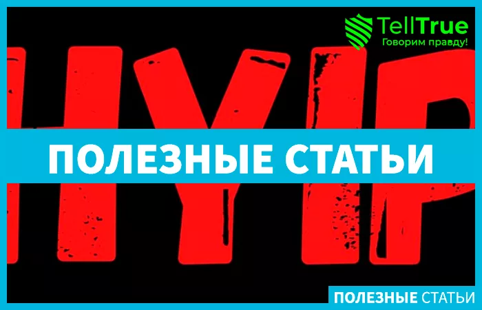 Хайпы