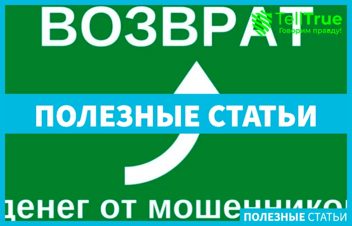 Возврат от брокера финансов: важные аспекты