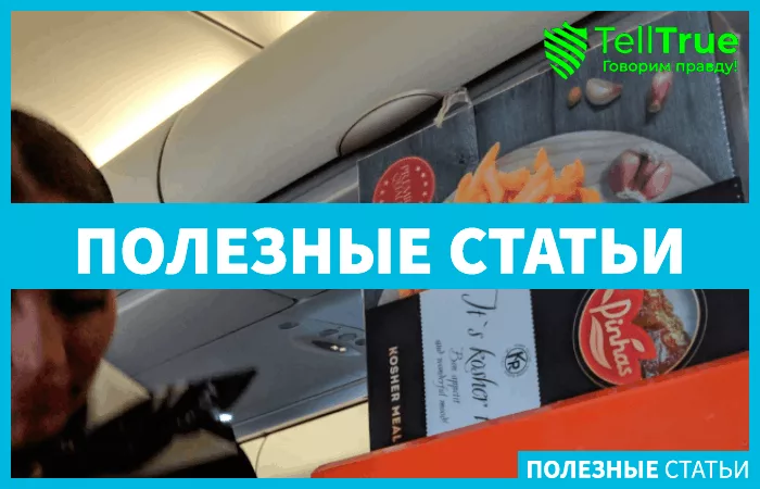 Аэрофлот смена типа питания