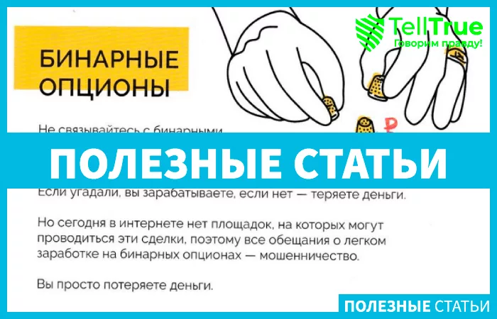 развод бинарные опционы