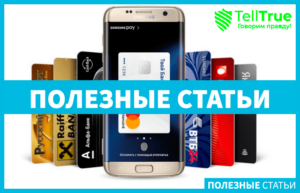 Samsung Pay: инструкция по подключению