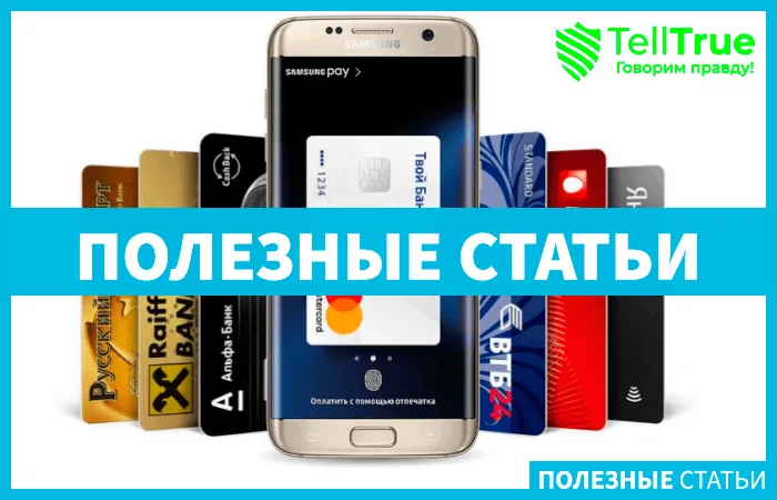 Самсунг Пэй