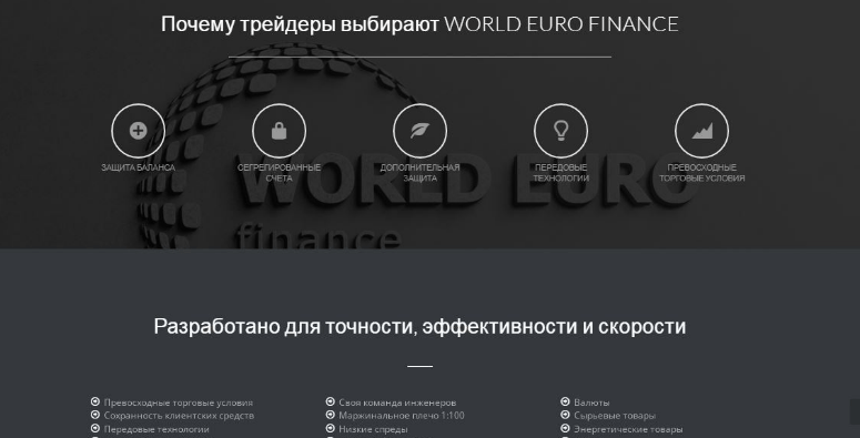 World Euro Finance условия работы 