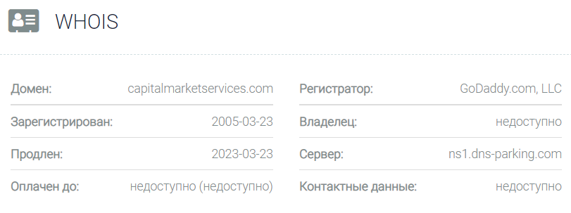 Capital Market Services официальный сайт 